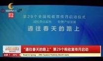 成都十周年爆料新闻视频,回顾辉煌历程，展望未来蓝图